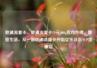 联通流量卡，联通流量卡19元200g官方办理，智慧生活，从一张联通流量卡开始亿乐社区SUP货源站