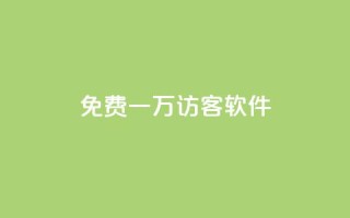 qq免费一万访客软件,抖音点赞充值24小时 - 游戏卡盟24小时自动发卡平台 - 抖音苹果手机充值入口