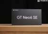 真我GT Neo6 SE体验：靠更亮的屏突围中端市场