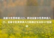 流量卡免费申请入口，移动流量卡免费申请入口，流量卡免费申请入口指南亿乐社区SUP货源站
