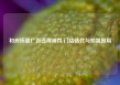 和府捞面广告违规被罚 门店迭代与加盟困局