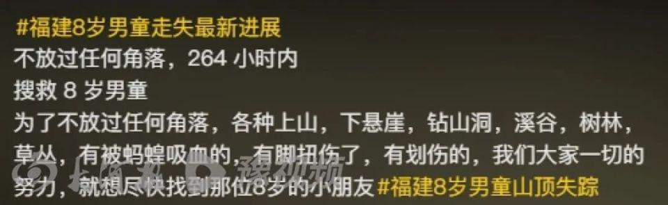 8岁男童登山失联12天，搜救仍在继续，专业人士：是否终止救援主要看两点  第3张
